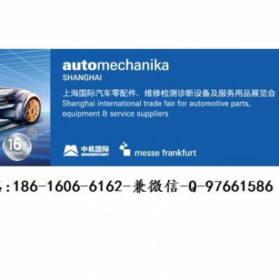 2020年上海法兰克福汽配展·