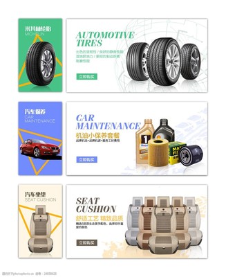 汽车配件网页轮播图