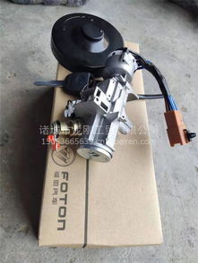 【福田康瑞h2h3 时代金刚 奥铃捷运欧马可瑞沃e3 es3点火锁点火开关,福田康瑞h2点火锁点火开关大全价格,图片,配件厂家】