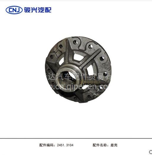 【南骏汽车 四川现代 原厂配件 正品保证 1061 差壳,1061价格,图片,配件厂家】