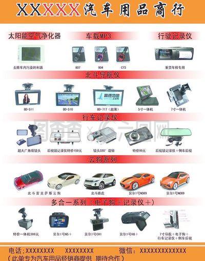 汽车配件彩页图片