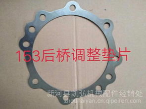 【东风153调整垫片/半轴垫片/差速器垫片/差速器调整垫,河北晨阳汽车配件厂价格,图片,配件厂家】