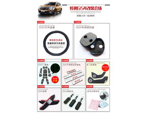 淘宝店铺装修 天猫店铺装修 汽配网店 汽配网站 传祺精品汇