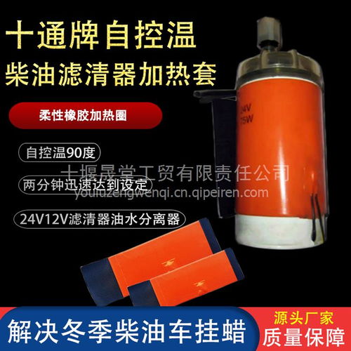 柴油防冻油滤芯加热圈 高效预热，保障冬季行车安全
