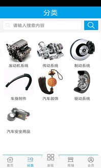 深圳汽配网App 随时随地购买合适的专业汽车配件